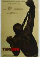  Таманго смотреть онлайн (1958) 